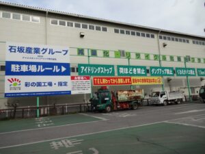 石坂産業