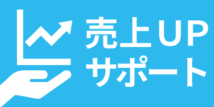 製造業の売上アップ
