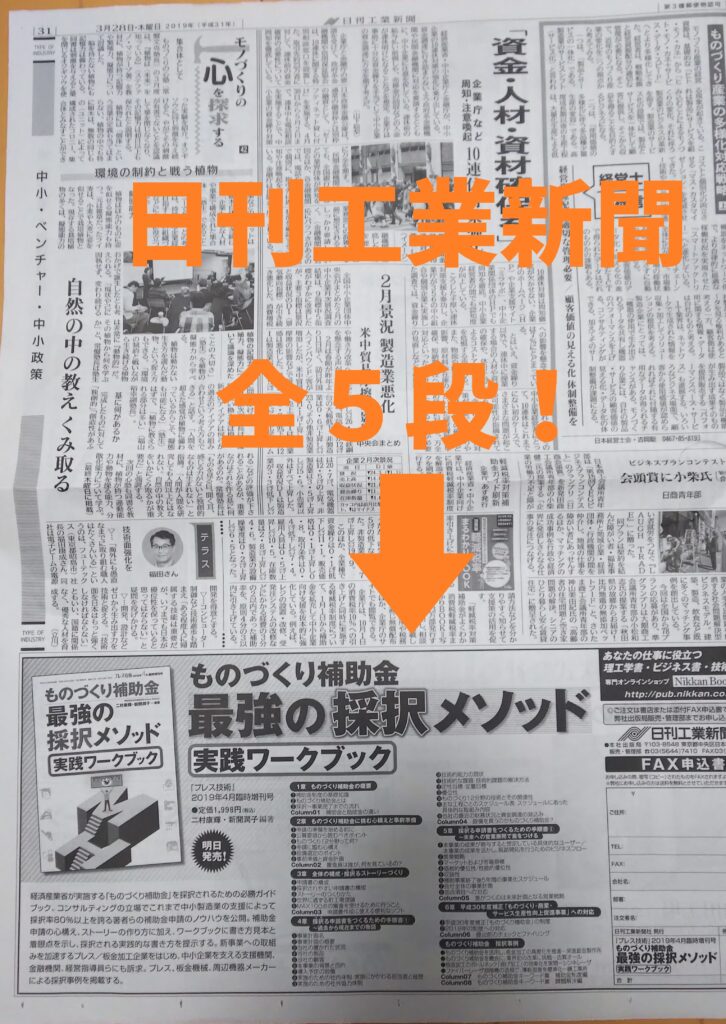 日刊工業新聞3月28日31面