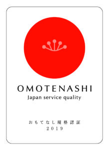 おもてなし認証2019 紅