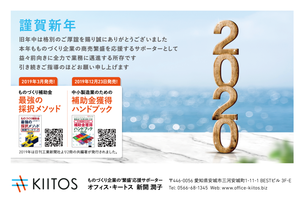 オフィス・キートス 年賀状2020