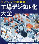 工場管理 2020年10月臨時増刊号