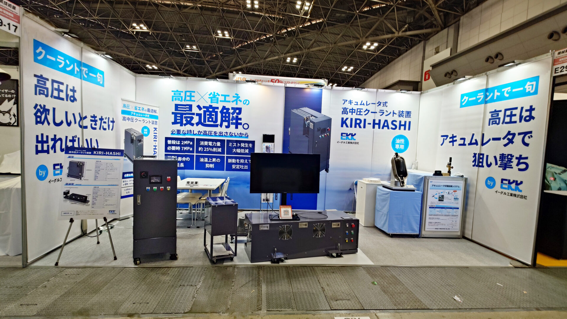 イーグル工業様｜展示会ブースター プロデュース事例
