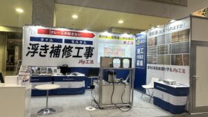 Jfp様｜展示会ブースター プロデュース事例
