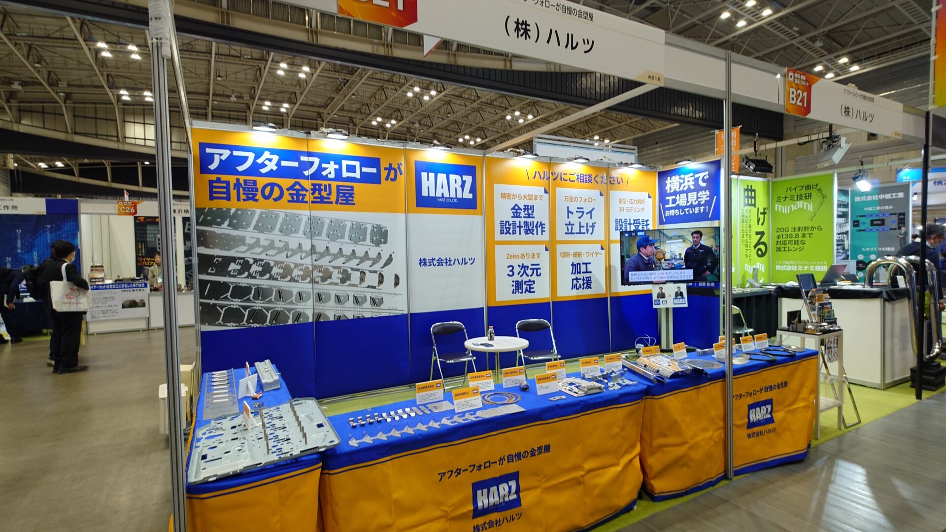 ハルツ様|展示会ブースター プロデュース事例